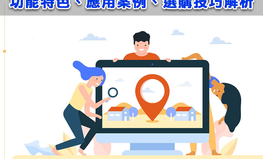 GPS衛星追蹤器完整指南｜功能特色、應用案例、選購技巧解析