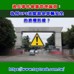 逃兵事件暴露管理漏洞：為何 GPS 追蹤器是車輛安全的終極防線？