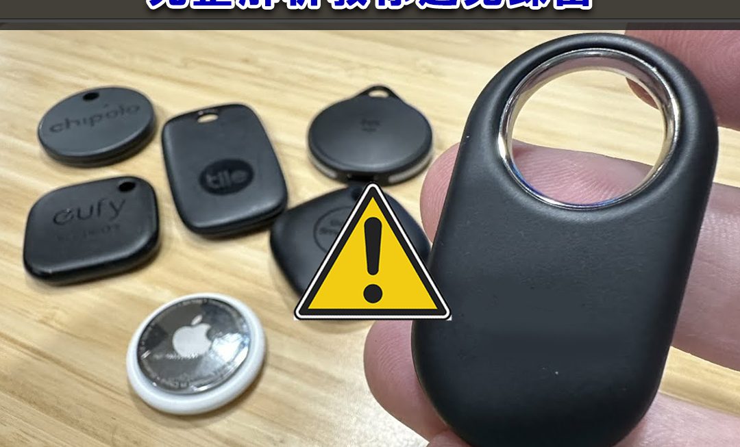 百元防丟器能定位汽機車嗎？完整解析教你避免踩雷