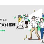 LINE Pay Money 正式上線！1300萬用戶一次搞懂轉換、差異與優惠