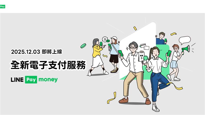 LINE Pay Money 正式上線！1300萬用戶一次搞懂轉換、差異與優惠