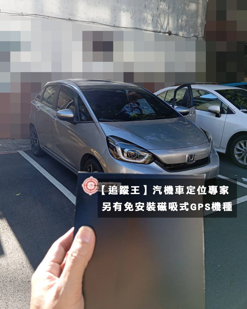 【客戶實裝案例】百元防丟器無法取代的車輛定位關鍵