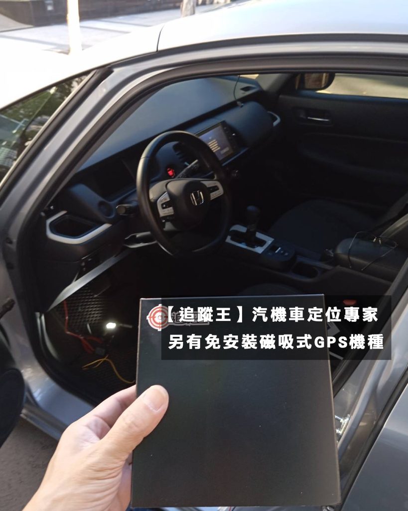 【客戶實裝案例】百元防丟器無法取代的車輛定位關鍵